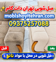 مبل شویی در منزل
