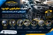 مضرات صفرشویی خودرو؛ آسیب‌هایی که هر راننده باید بداند